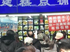 门面-宫廷糕点铺
