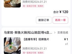 -马家斑.鲜鱼火锅(松湖万科店)