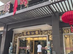 -顺峰(农展馆店)