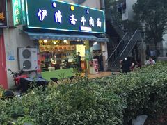-伊清斋牛肉面(华佗路店)
