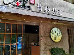 门面-鲤·鮨KOISUSHI