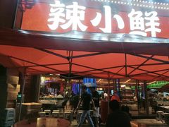 -辣小鲜·南昌大排档(船山路总店)