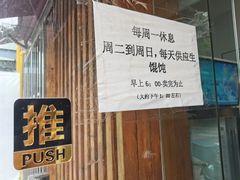 -梦花街馄饨店(中华苑店)