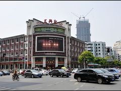 -王興記(中山路店)
