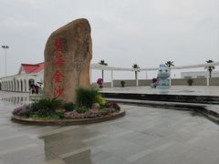 -碧海金沙
