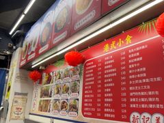 -新记美食(关闸店)