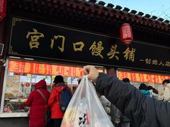 -宫门口馒头铺(创始人总店)