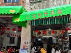 -凌舍好烧鹅(中山路店)