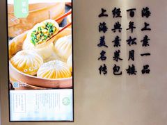 -春风松月楼(七宝万科店)