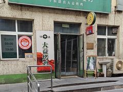 -大益烤鸡