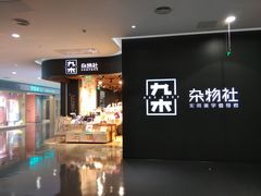 -大族广场Mall&More