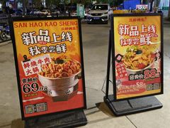 -宵夜侠·自选衡阳烧烤大排档(新塘白江店)