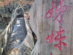 -五女山景区
