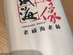 -映像威海·海鲜味道(经区店)