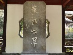 -杭州黄龙洞