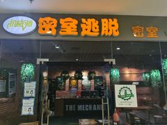 -机械师超级密室(大唐西市店)