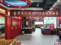 -宝泉铜锅(高新店)