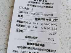-鲍师傅糕点(春熙路店)