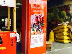-阿男野栗王(金门路店)