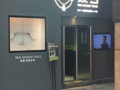 -無弓射箭俱乐部(领展中心城店)