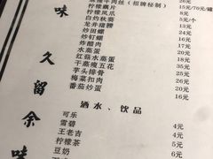 菜单-余味