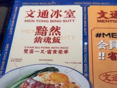 -文通冰室(东方宝泰店)