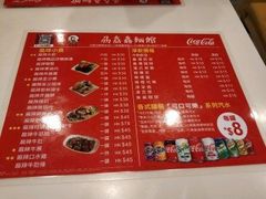 菜单-刕舙馫面馆