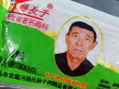 -北戴河杨肠子(联峰路店)