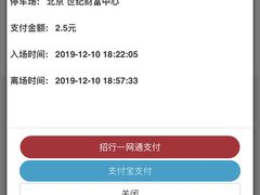 -北京财富中心-停车场