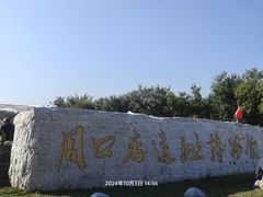 -北京周口店北京人遗址博物馆