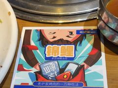 -老炉家木炭烤肉(长江国际店)