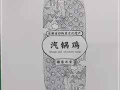 -云海肴·汽锅鸡·云南菜(高德置地店)