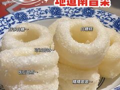 南昌白糖糕-回家吃饭·地道南昌菜(建德观总店)