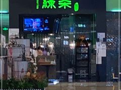 门面-绿茶餐厅(天津天河城店)