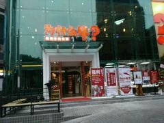 门面-为什么牛潮汕牛肉火锅(中信广场店)