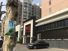 -阿五黄河大鲤鱼(英协路店)