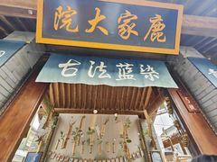 -白鹿原影视城