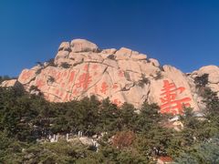 -崂山仰口游览区