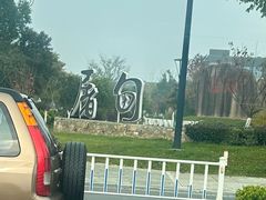 -桐乡市屠甸山山休闲食品厂