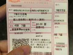 -万达影城IMAX(海口日月广场店)