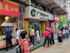 门面-咏春葱油饼(德政中路店)