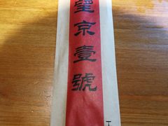 -望京一号·重庆江湖菜(工体店)