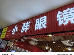-三叶眼镜城批发市场(上海火车站店)