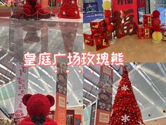 -皇庭广场(福华三路店)