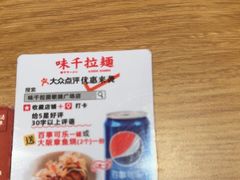 -味千拉面(敏捷广场店)