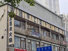 -奎星楼街