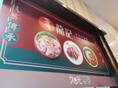 -龙记香港茶餐厅(久光百货店)