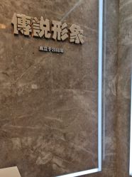 -传说形象