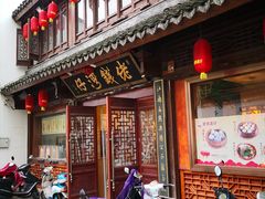 门面-佬钱湾仔(衣裳街店)