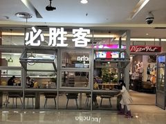 -必胜客(华都店)